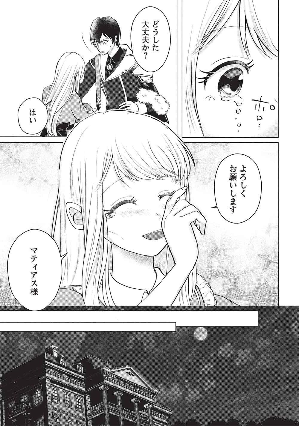 1年限りの契約婚(公爵様の溺愛付き!) ～英雄の継母になった私は、どうやら聖女の末裔のようです～ 第5話 - 15