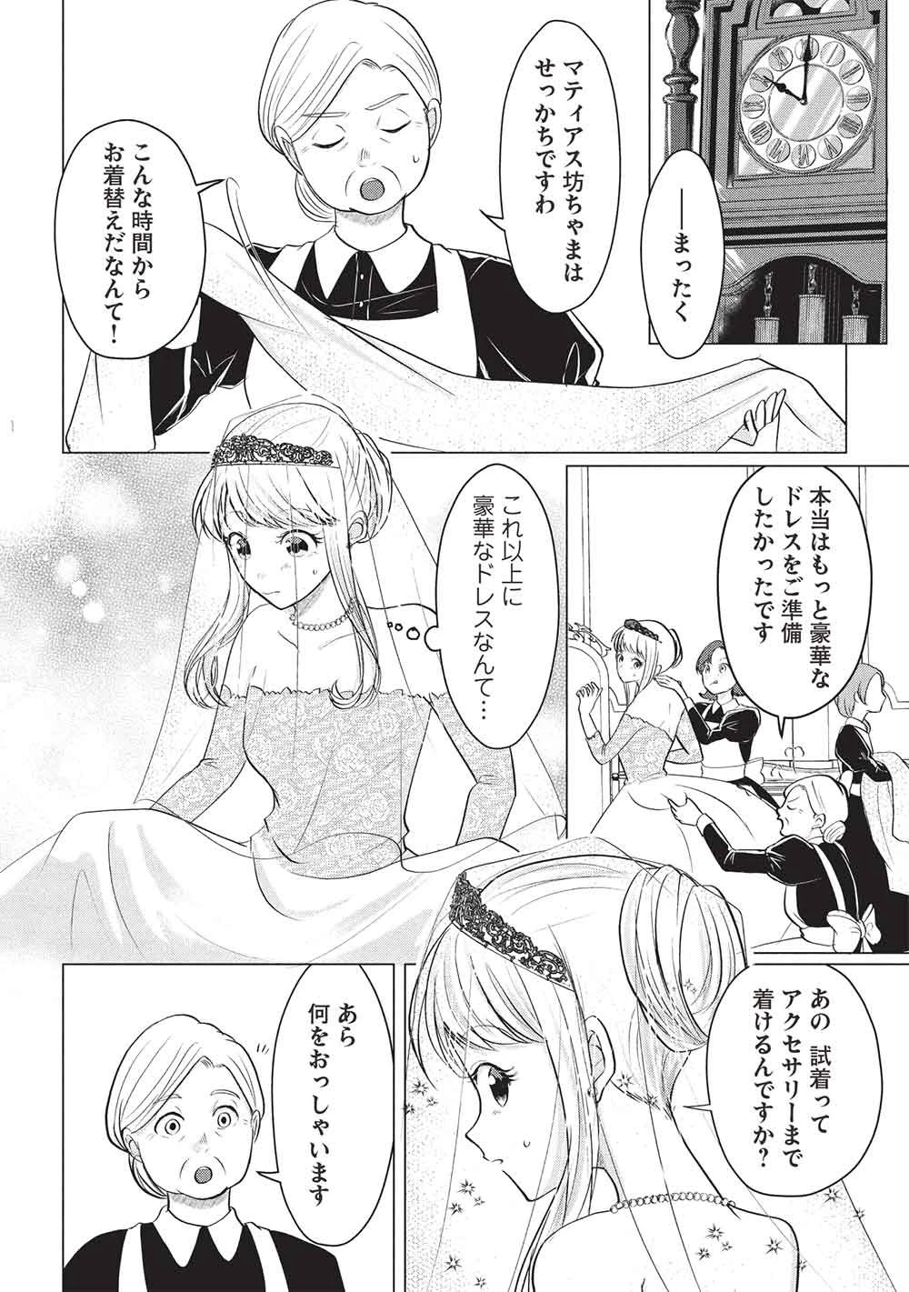 1年限りの契約婚(公爵様の溺愛付き!) ～英雄の継母になった私は、どうやら聖女の末裔のようです～ 第5話 - 16