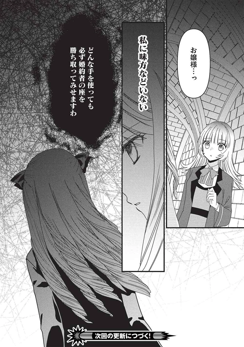 万能魔力の愛され令嬢は、魔法石細工を極めたいっ! 第4話 - 28