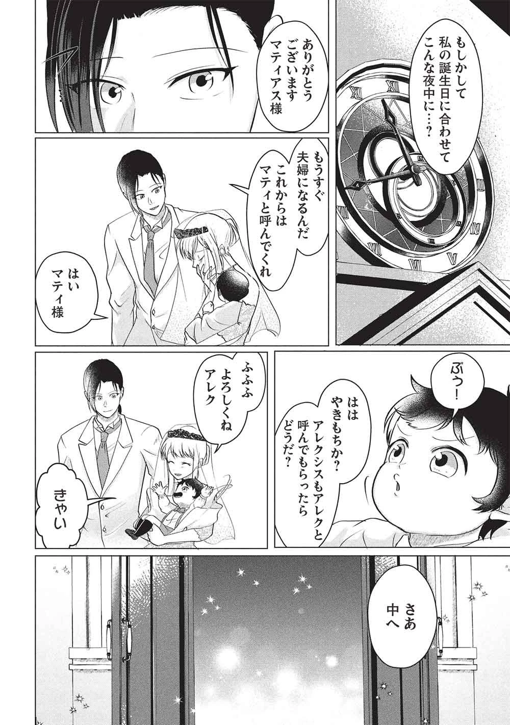 1年限りの契約婚(公爵様の溺愛付き!) ～英雄の継母になった私は、どうやら聖女の末裔のようです～ 第5話 - 18