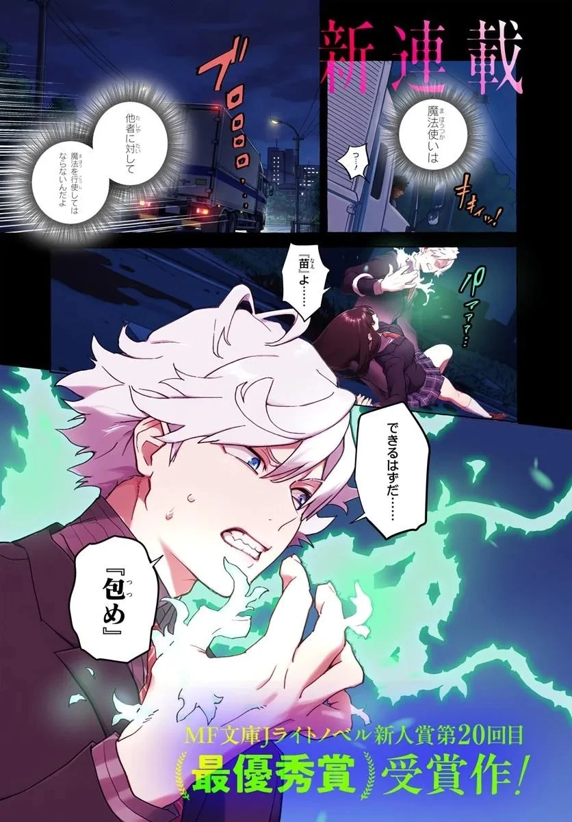 エンバーミング・マジック 魔法を殺す魔法 第1話 - 1