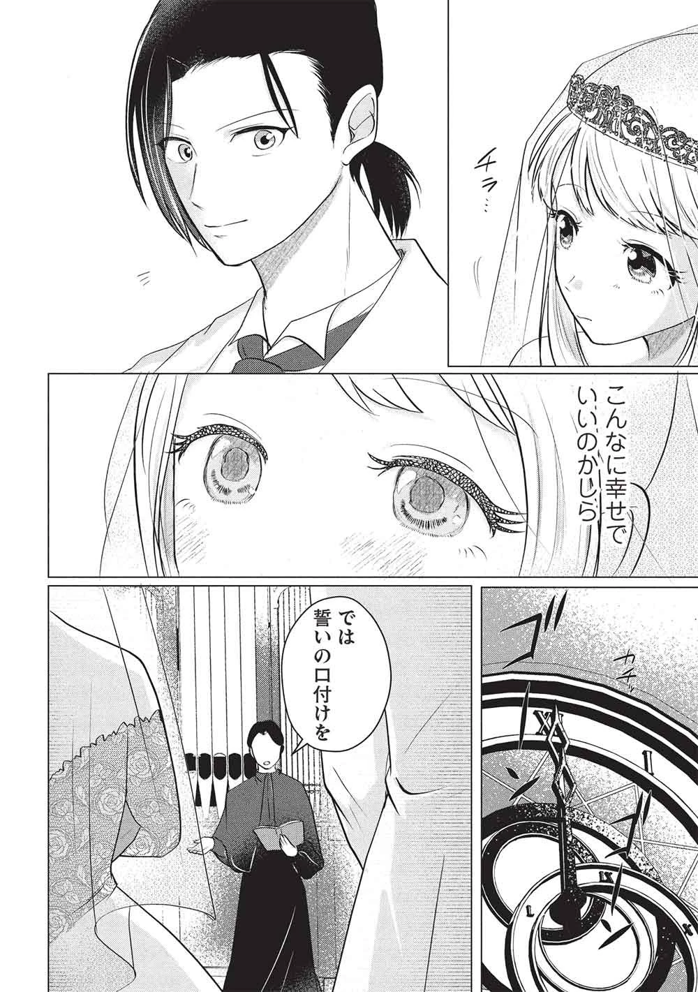 1年限りの契約婚(公爵様の溺愛付き!) ～英雄の継母になった私は、どうやら聖女の末裔のようです～ 第5話 - 20