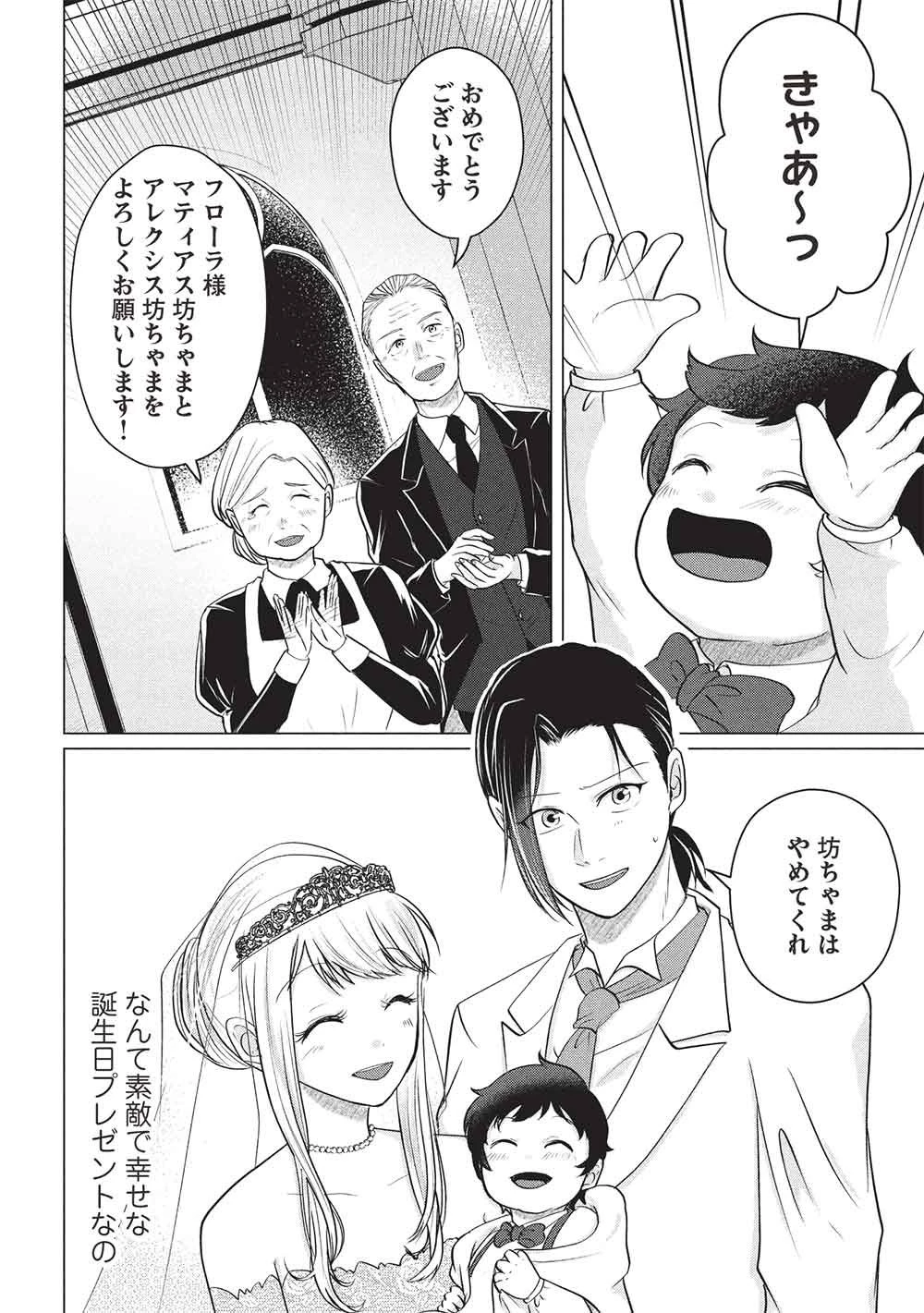 1年限りの契約婚(公爵様の溺愛付き!) ～英雄の継母になった私は、どうやら聖女の末裔のようです～ 第5話 - 22
