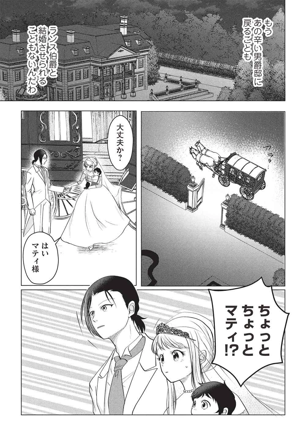 1年限りの契約婚(公爵様の溺愛付き!) ～英雄の継母になった私は、どうやら聖女の末裔のようです～ 第5話 - 23