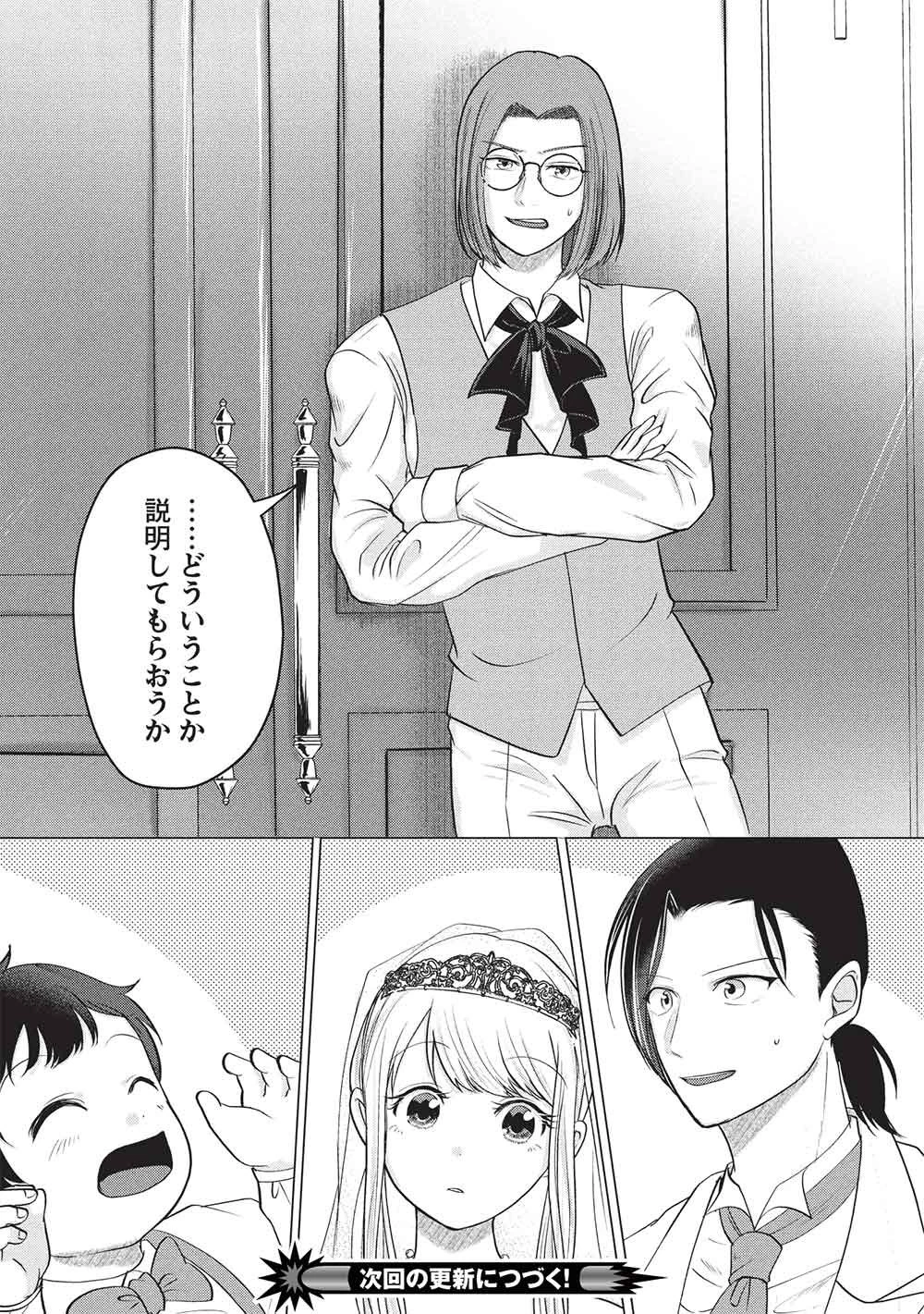 1年限りの契約婚(公爵様の溺愛付き!) ～英雄の継母になった私は、どうやら聖女の末裔のようです～ 第5話 - 24
