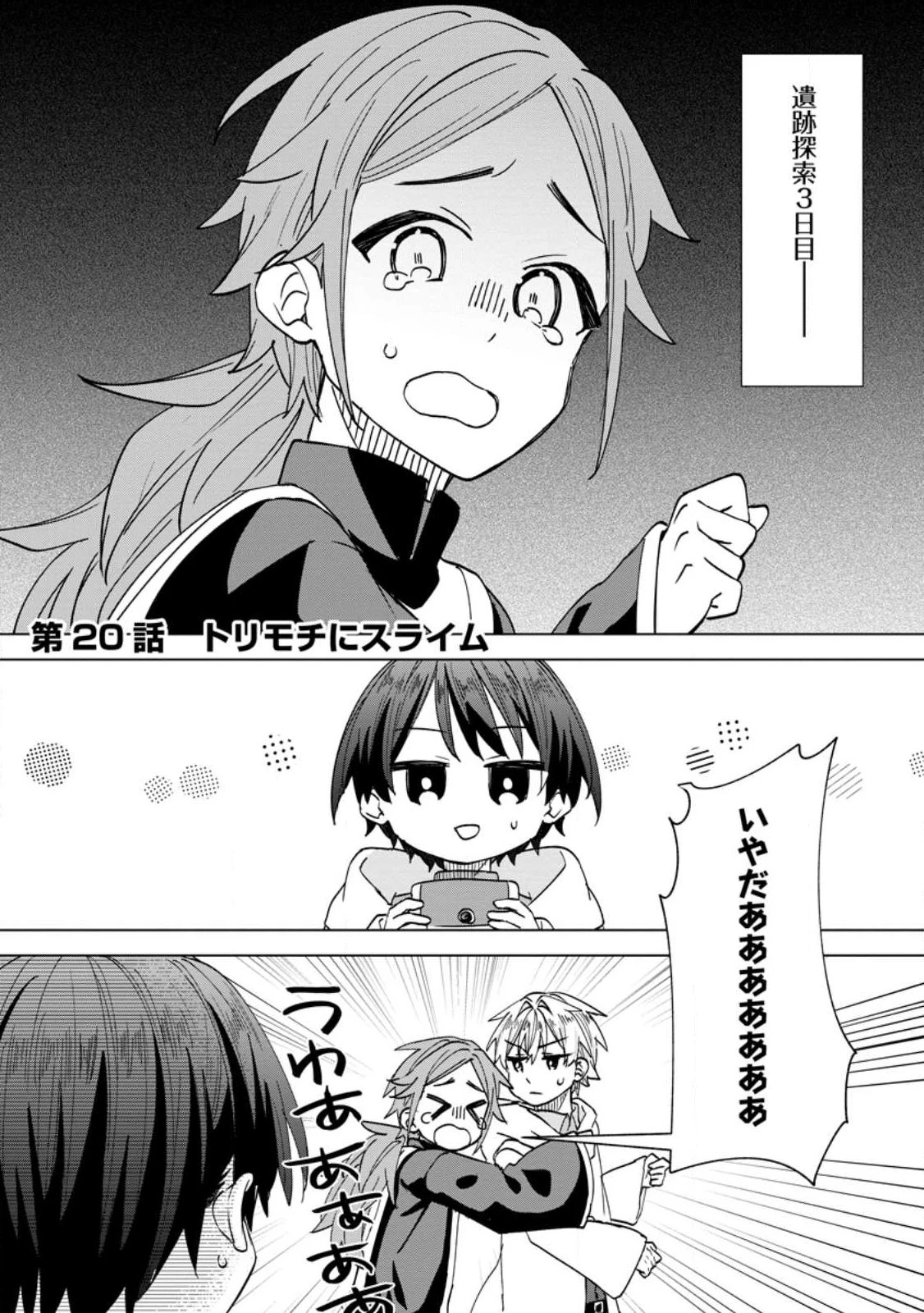 レイトのゆるーい転生生活 第20話 - 1
