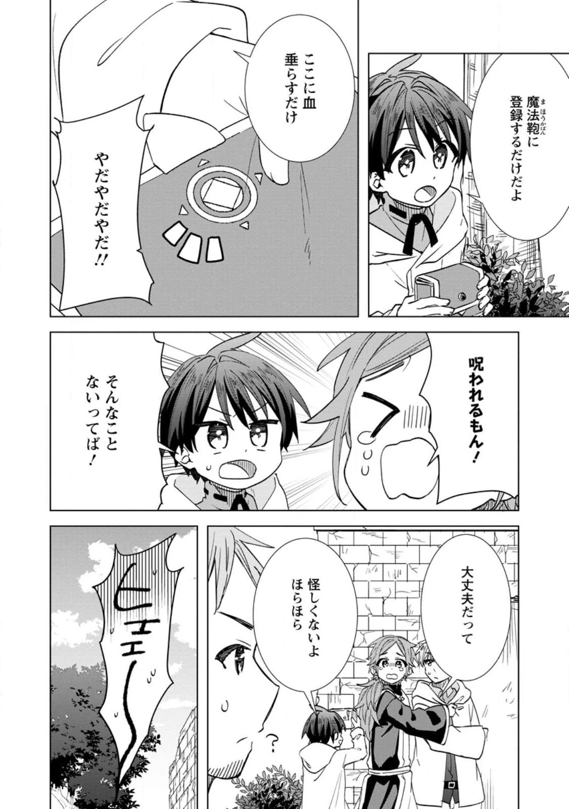 レイトのゆるーい転生生活 第20話 - 2