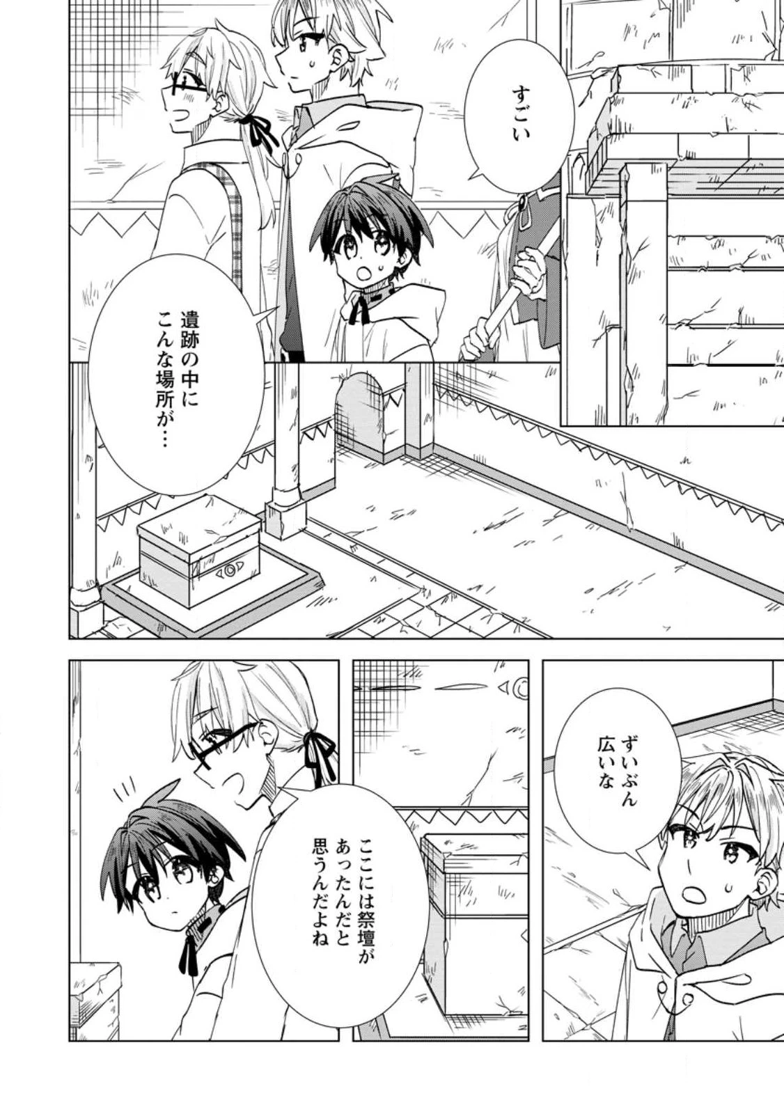 レイトのゆるーい転生生活 第20話 - 6