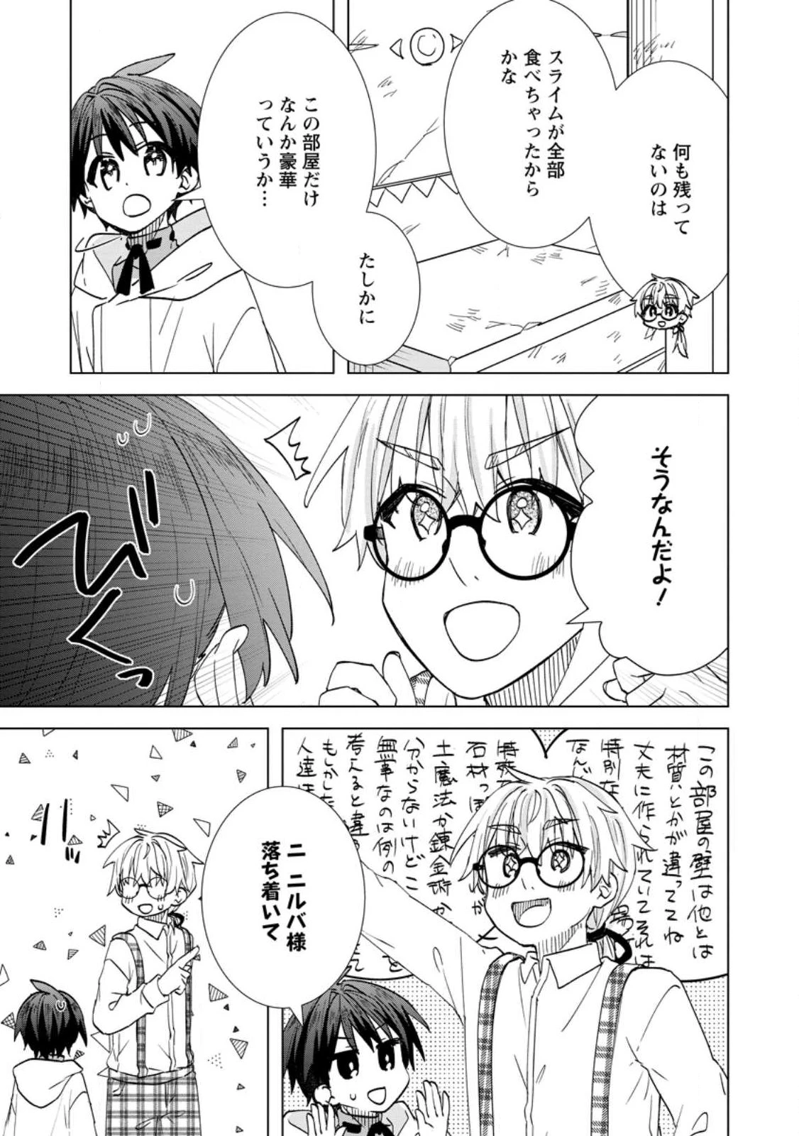 レイトのゆるーい転生生活 第20話 - 7