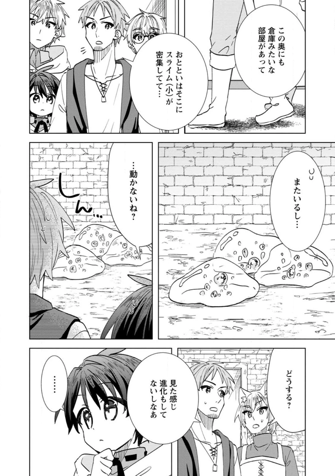 レイトのゆるーい転生生活 第20話 - 8