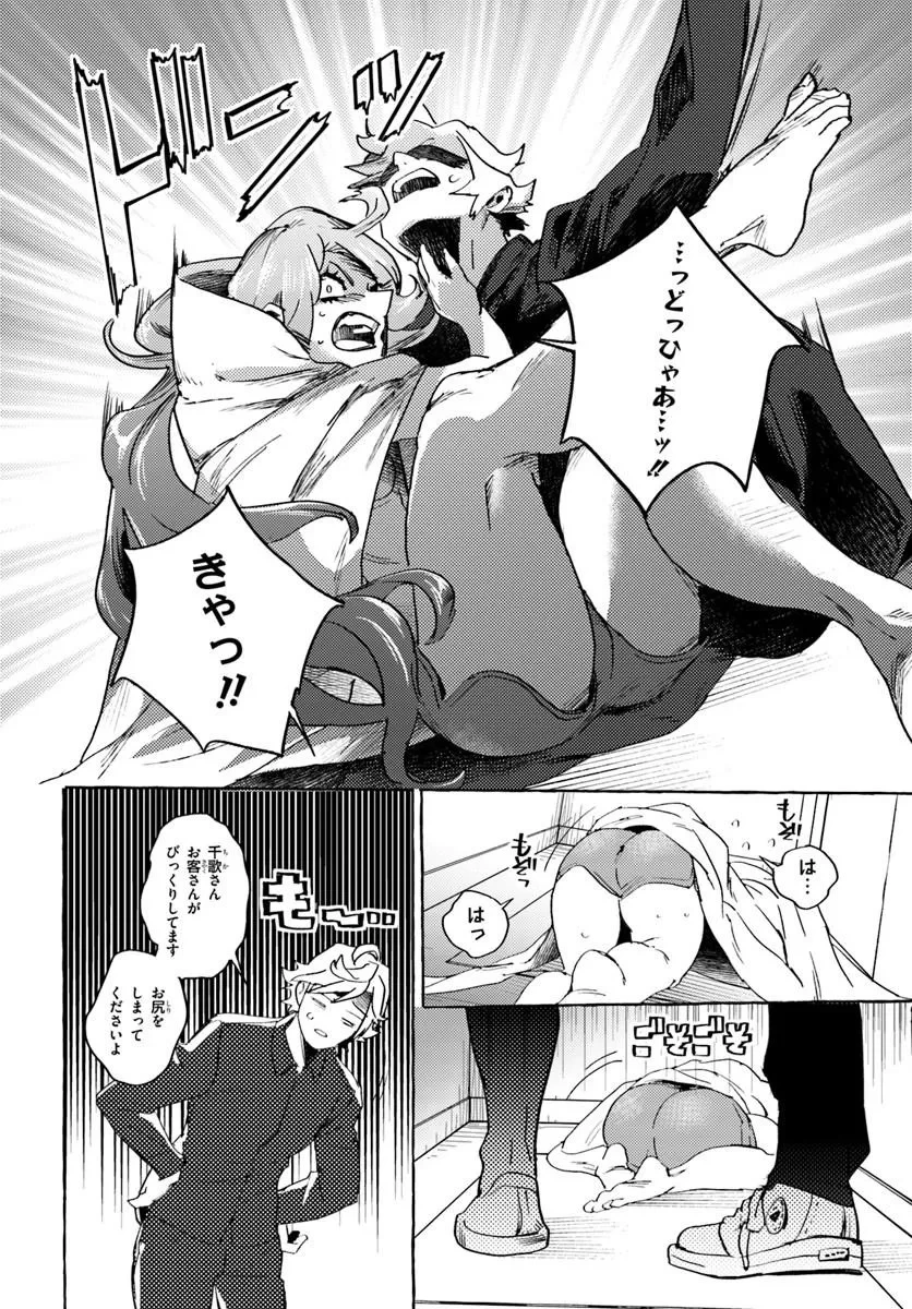 エンバーミング・マジック 魔法を殺す魔法 第1話 - 46