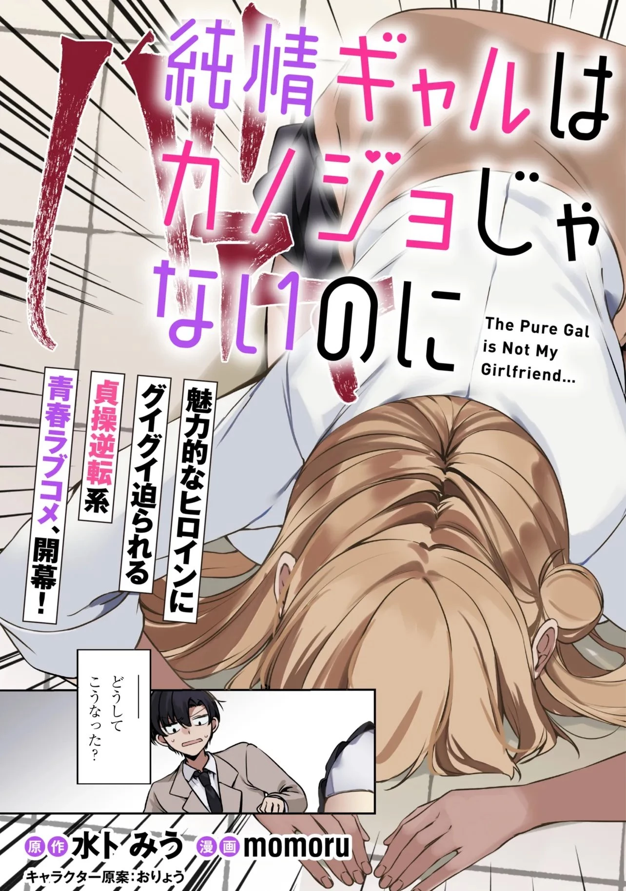 貞操逆転世界での俺、気軽にヤれるビッチだと盛りのついた女子たちの間で噂になってい 第1話 - 3
