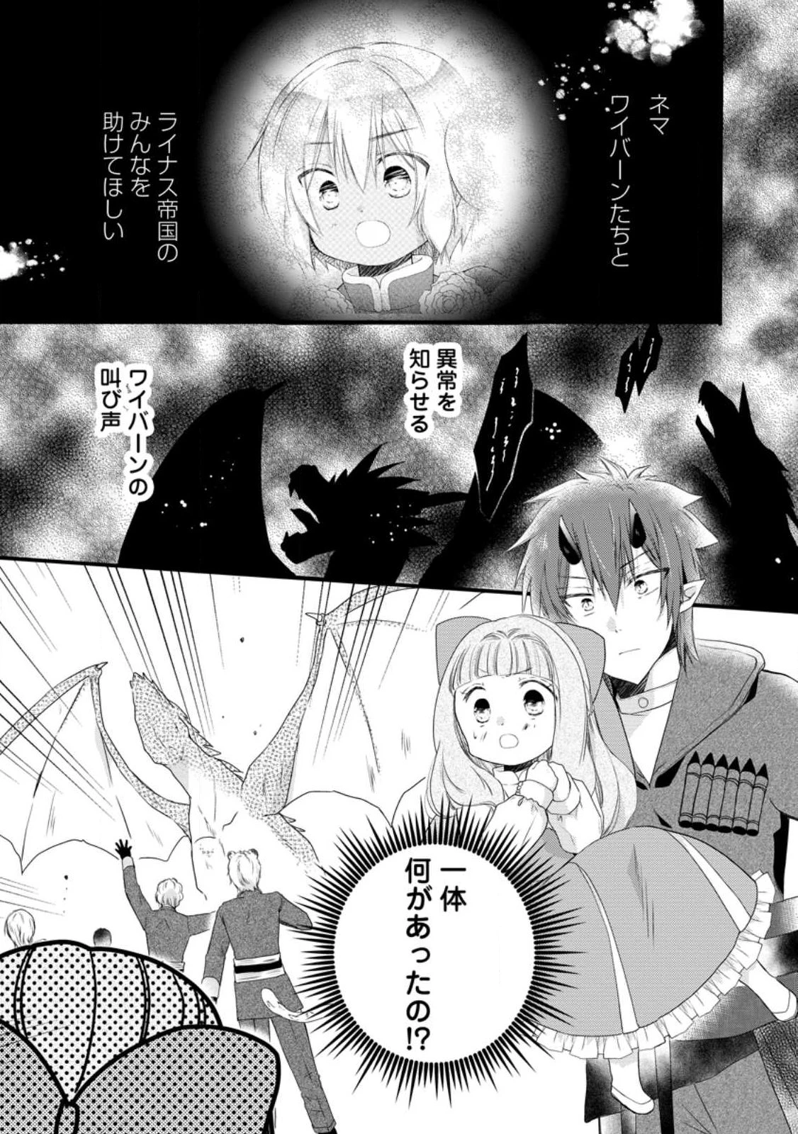 異世界でもふもふなでなでするためにがんばってます。 第79話 - 1