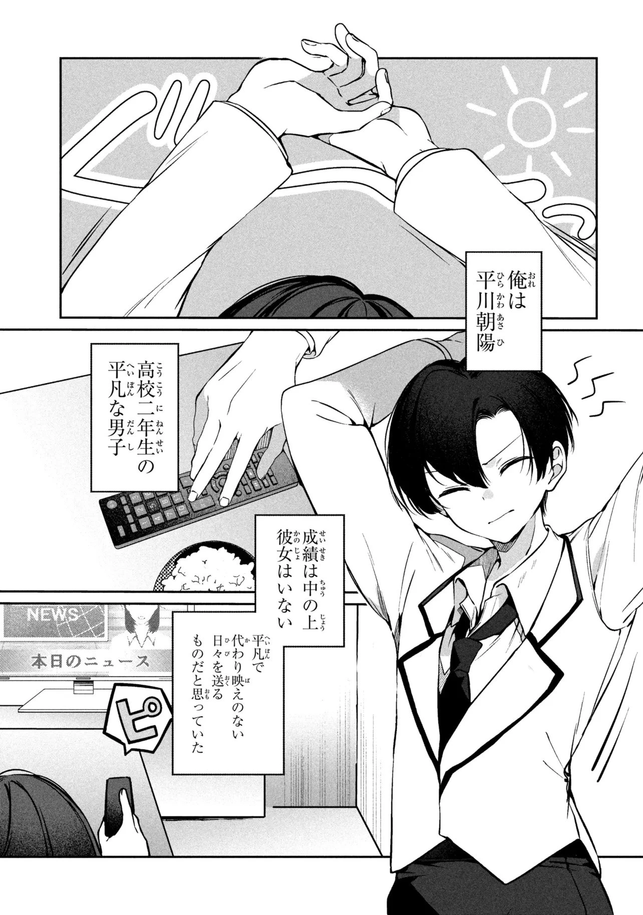 貞操逆転世界での俺、気軽にヤれるビッチだと盛りのついた女子たちの間で噂になってい 第1話 - 5