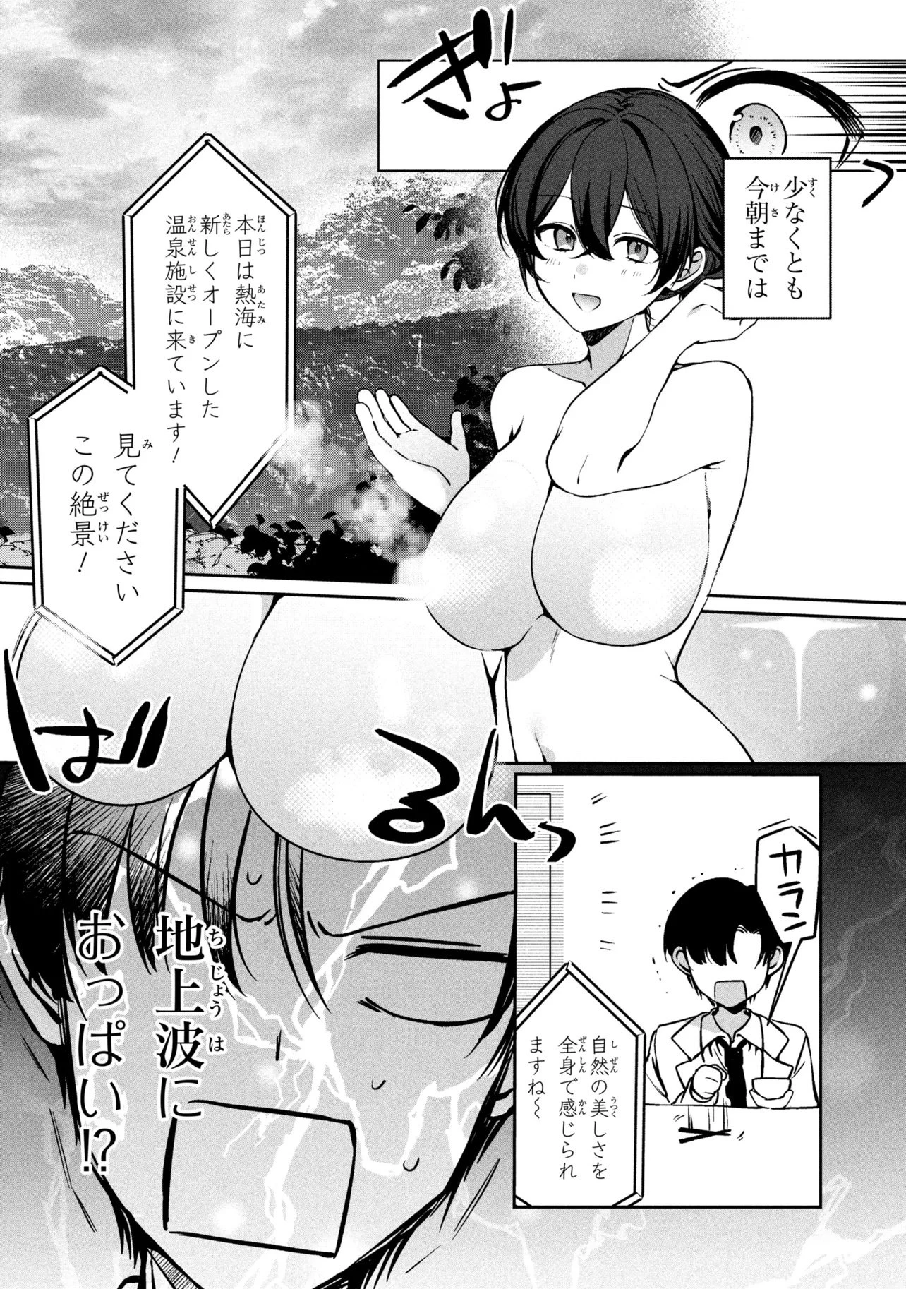 貞操逆転世界での俺、気軽にヤれるビッチだと盛りのついた女子たちの間で噂になってい 第1話 - 6