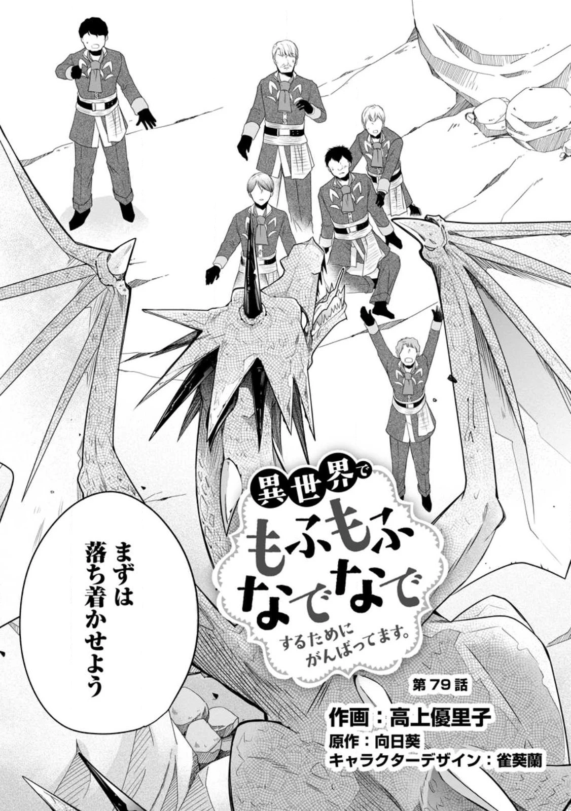 異世界でもふもふなでなでするためにがんばってます。 第79話 - 3