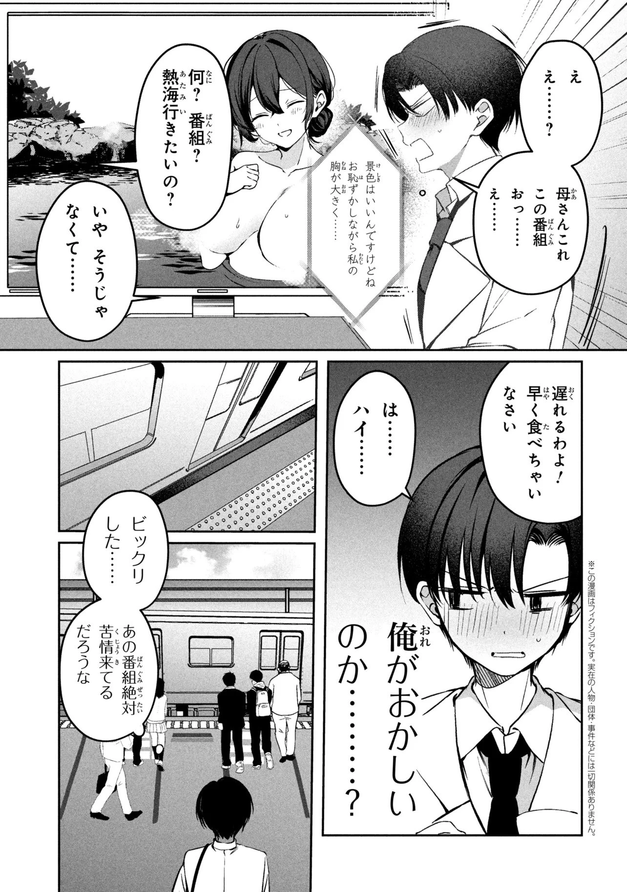 貞操逆転世界での俺、気軽にヤれるビッチだと盛りのついた女子たちの間で噂になってい 第1話 - 7