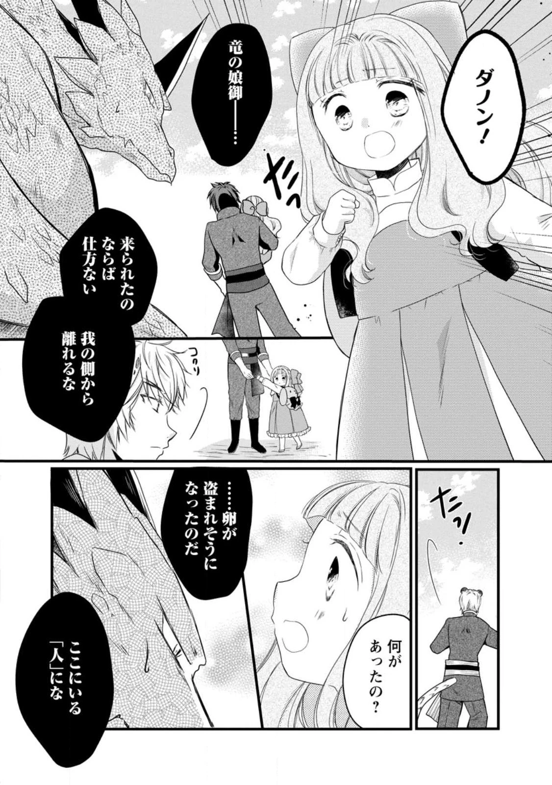 異世界でもふもふなでなでするためにがんばってます。 第79話 - 4