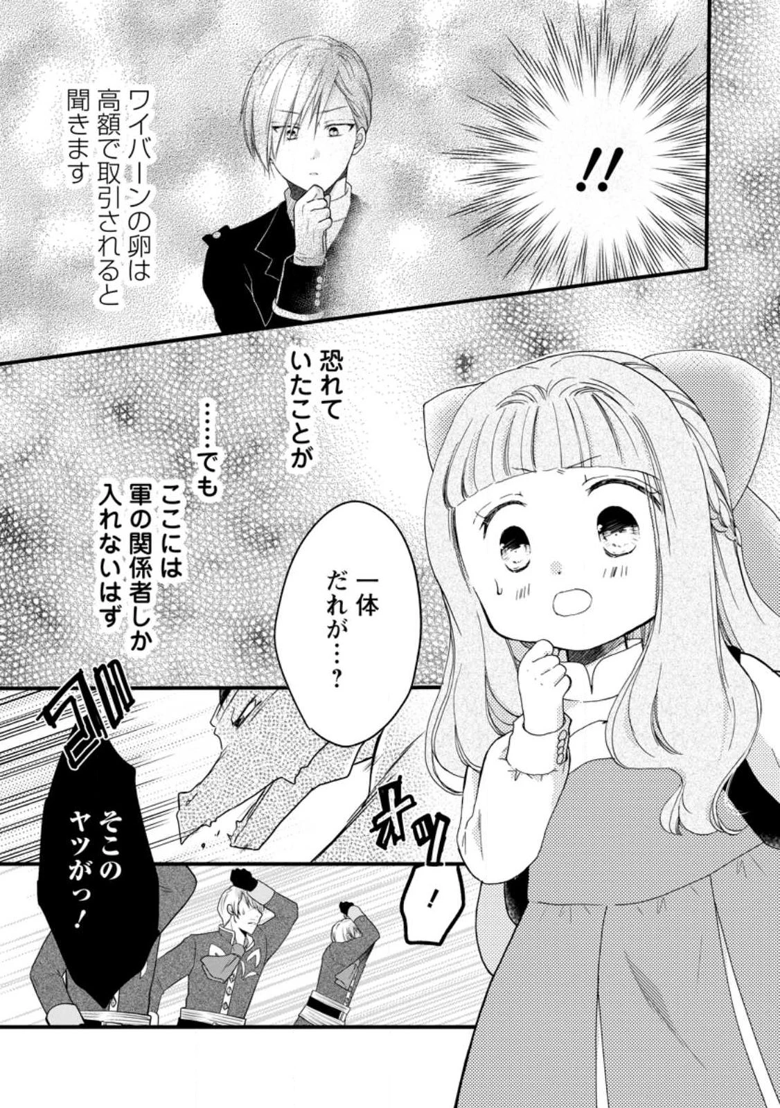 異世界でもふもふなでなでするためにがんばってます。 第79話 - 5