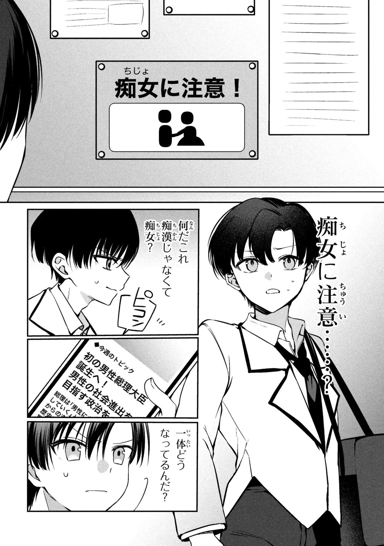 貞操逆転世界での俺、気軽にヤれるビッチだと盛りのついた女子たちの間で噂になってい 第1話 - 8
