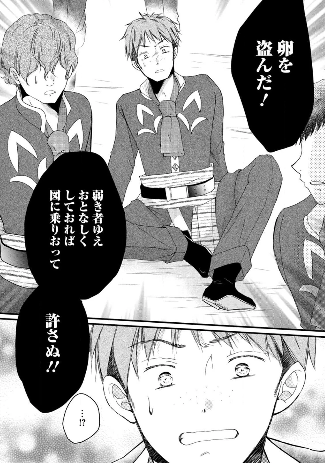 異世界でもふもふなでなでするためにがんばってます。 第79話 - 6