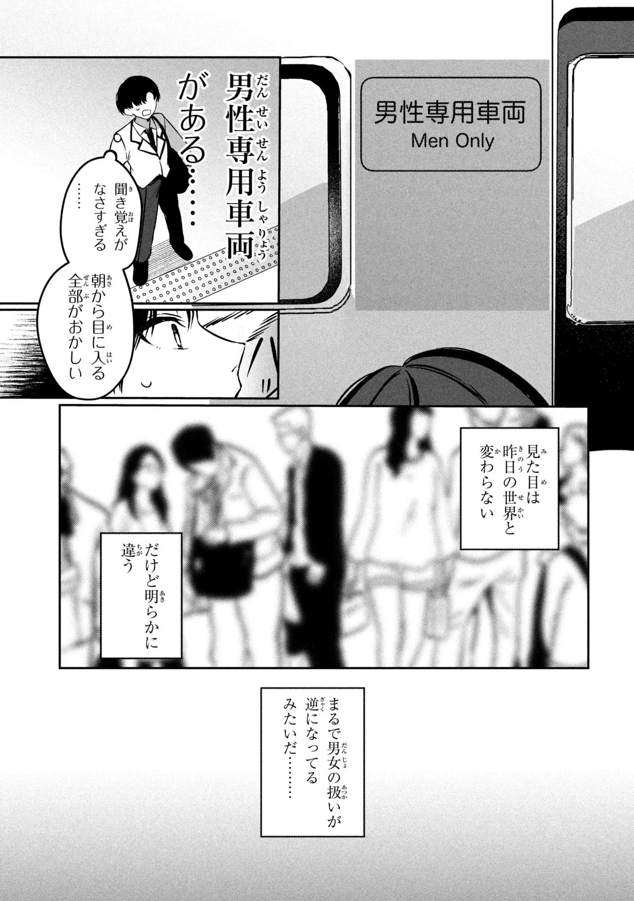 貞操逆転世界での俺、気軽にヤれるビッチだと盛りのついた女子たちの間で噂になってい 第1話 - 9