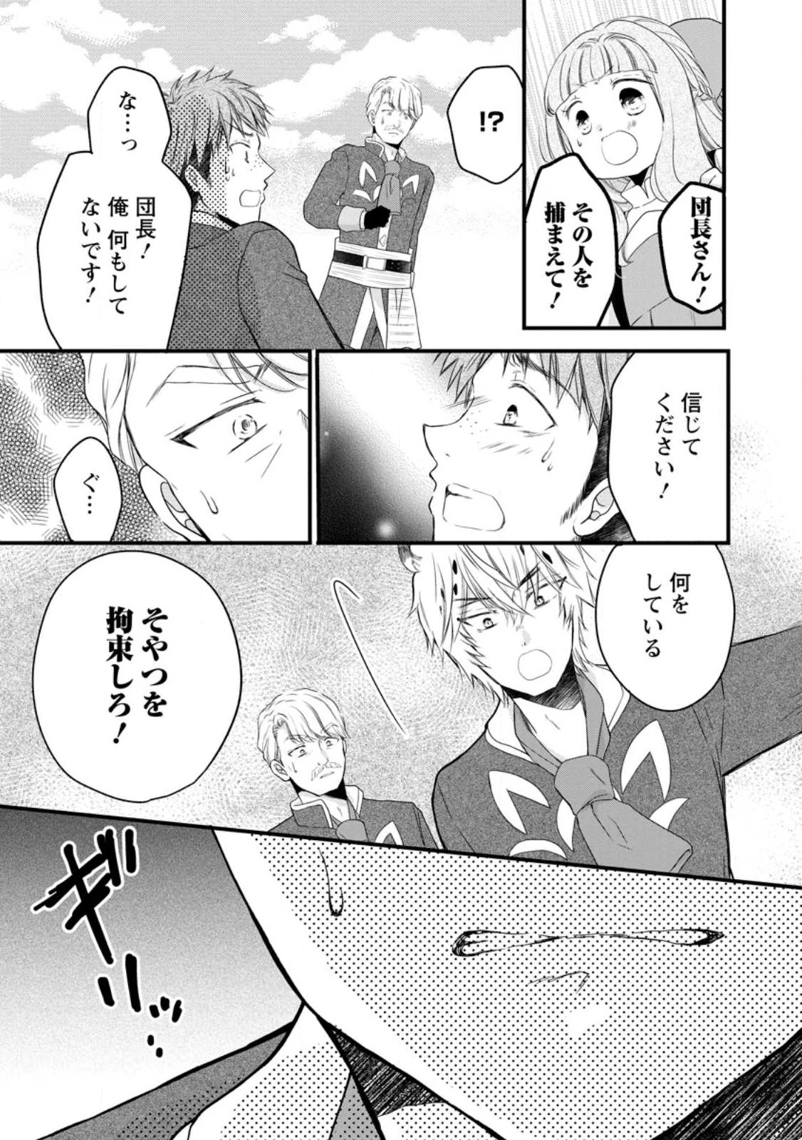 異世界でもふもふなでなでするためにがんばってます。 第79話 - 7