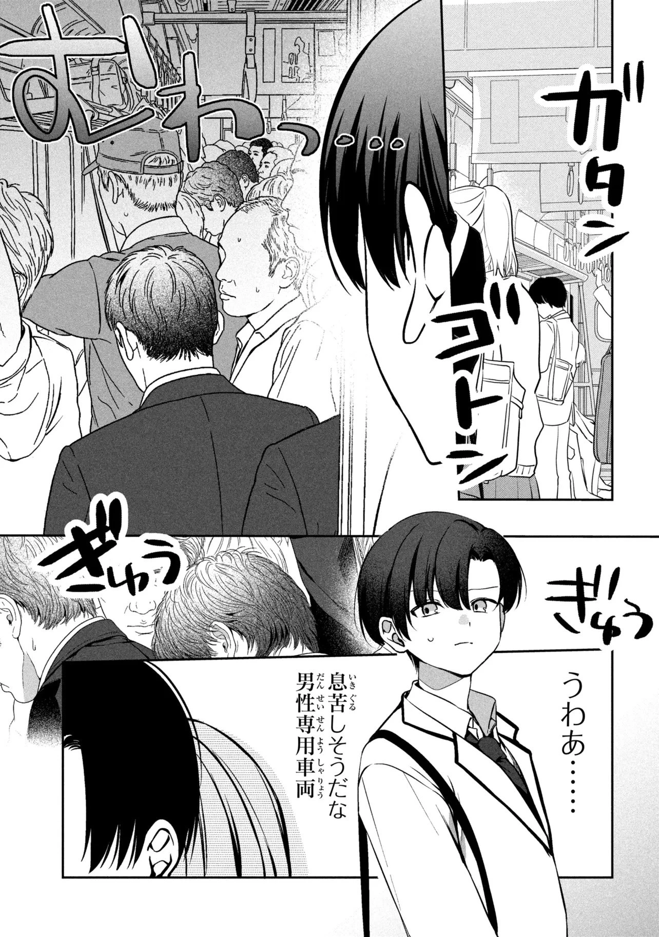 貞操逆転世界での俺、気軽にヤれるビッチだと盛りのついた女子たちの間で噂になってい 第1話 - 10