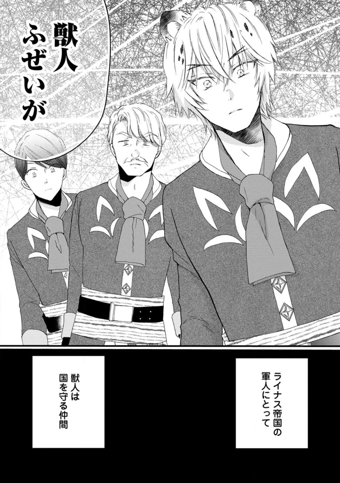 異世界でもふもふなでなでするためにがんばってます。 第79話 - 8