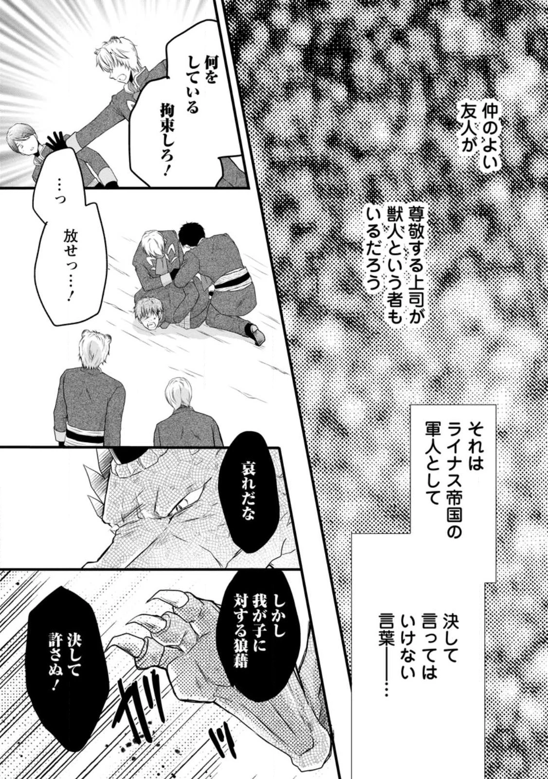 異世界でもふもふなでなでするためにがんばってます。 第79話 - 9