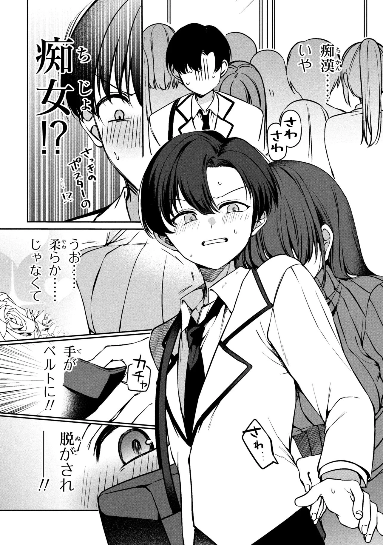 貞操逆転世界での俺、気軽にヤれるビッチだと盛りのついた女子たちの間で噂になってい 第1話 - 12