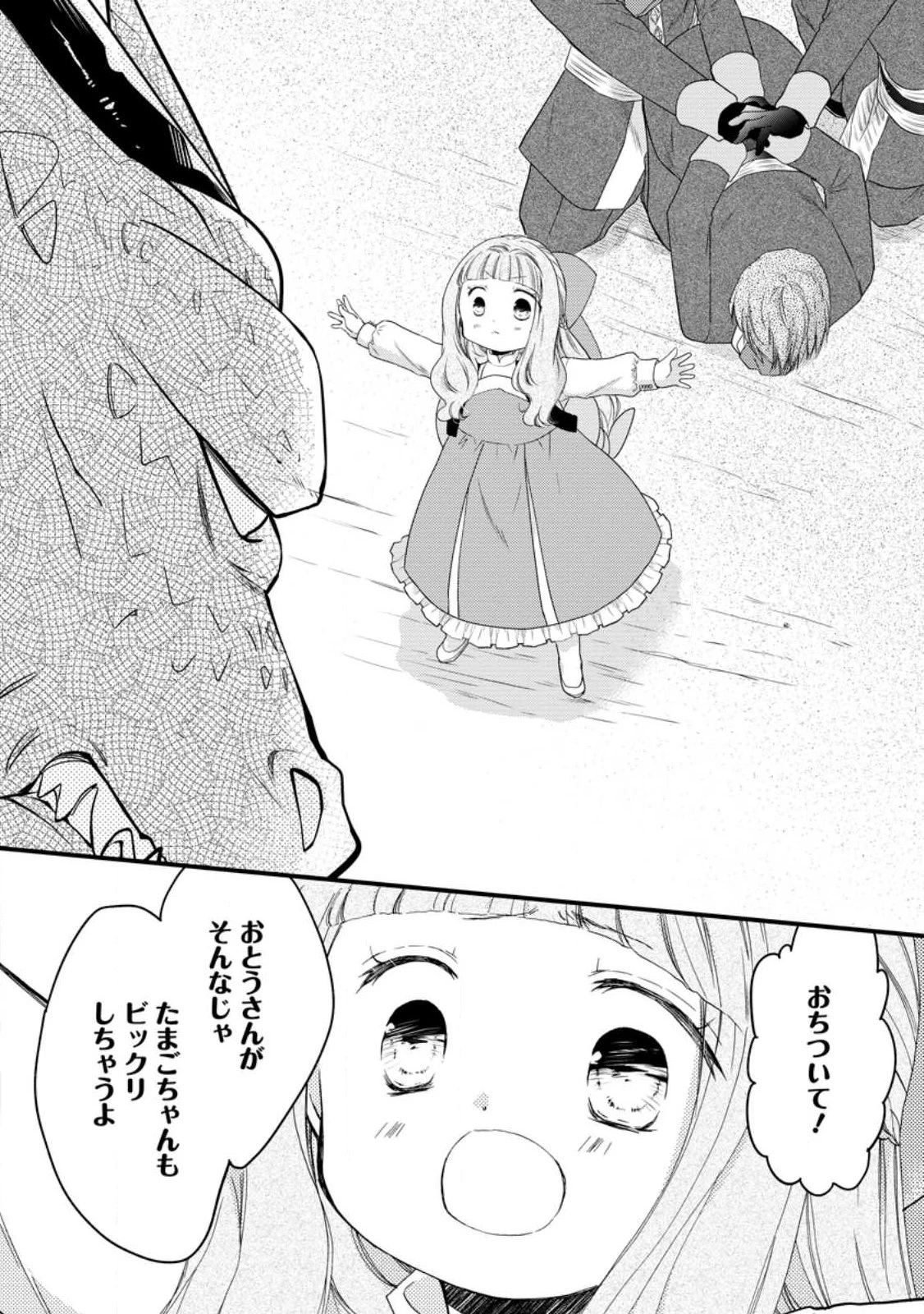 異世界でもふもふなでなでするためにがんばってます。 第79話 - 10