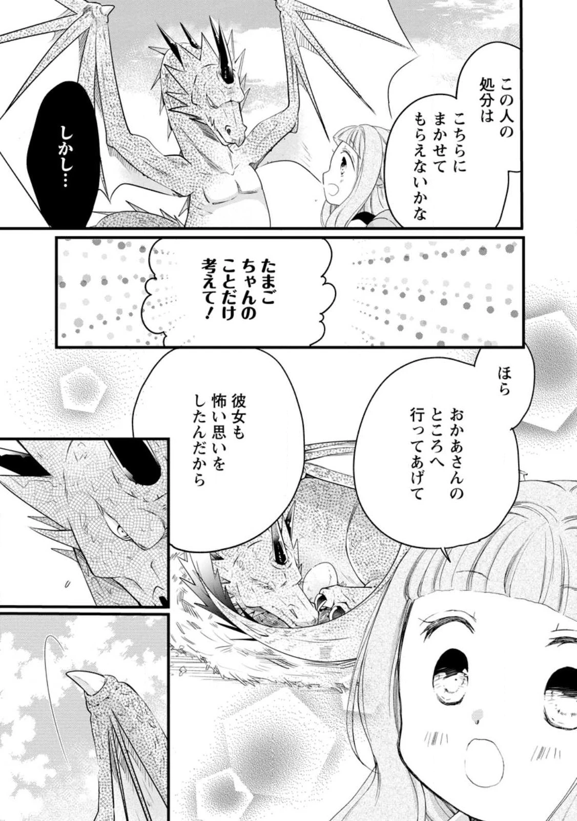 異世界でもふもふなでなでするためにがんばってます。 第79話 - 11