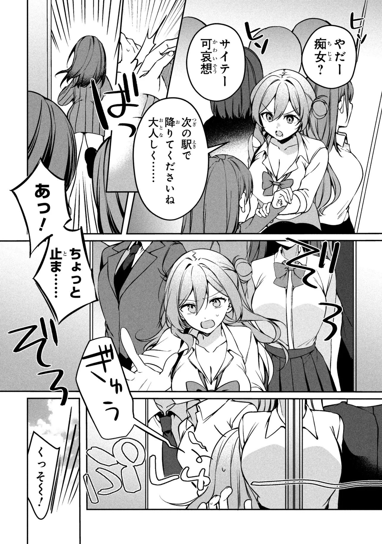 貞操逆転世界での俺、気軽にヤれるビッチだと盛りのついた女子たちの間で噂になってい 第1話 - 14