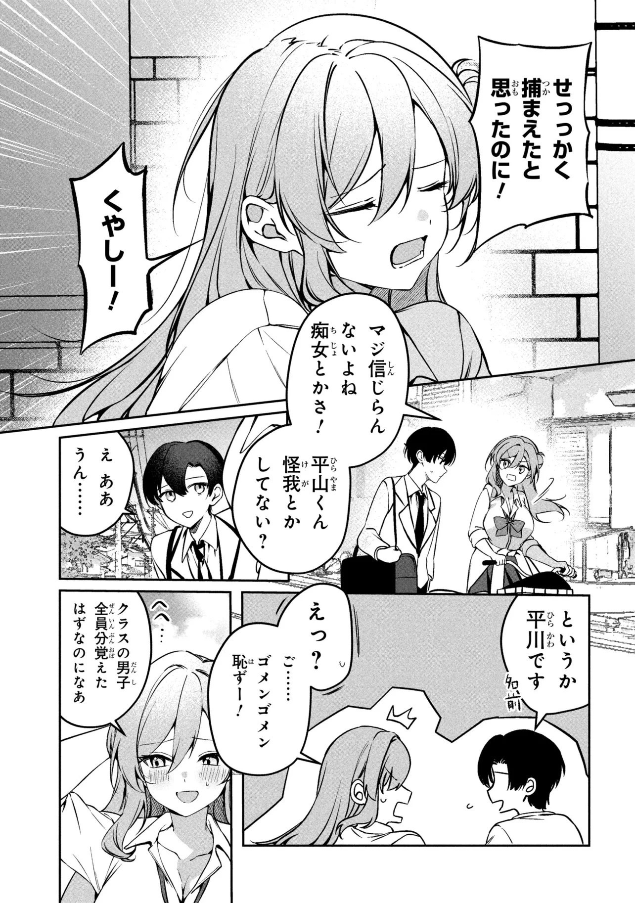 貞操逆転世界での俺、気軽にヤれるビッチだと盛りのついた女子たちの間で噂になってい 第1話 - 15