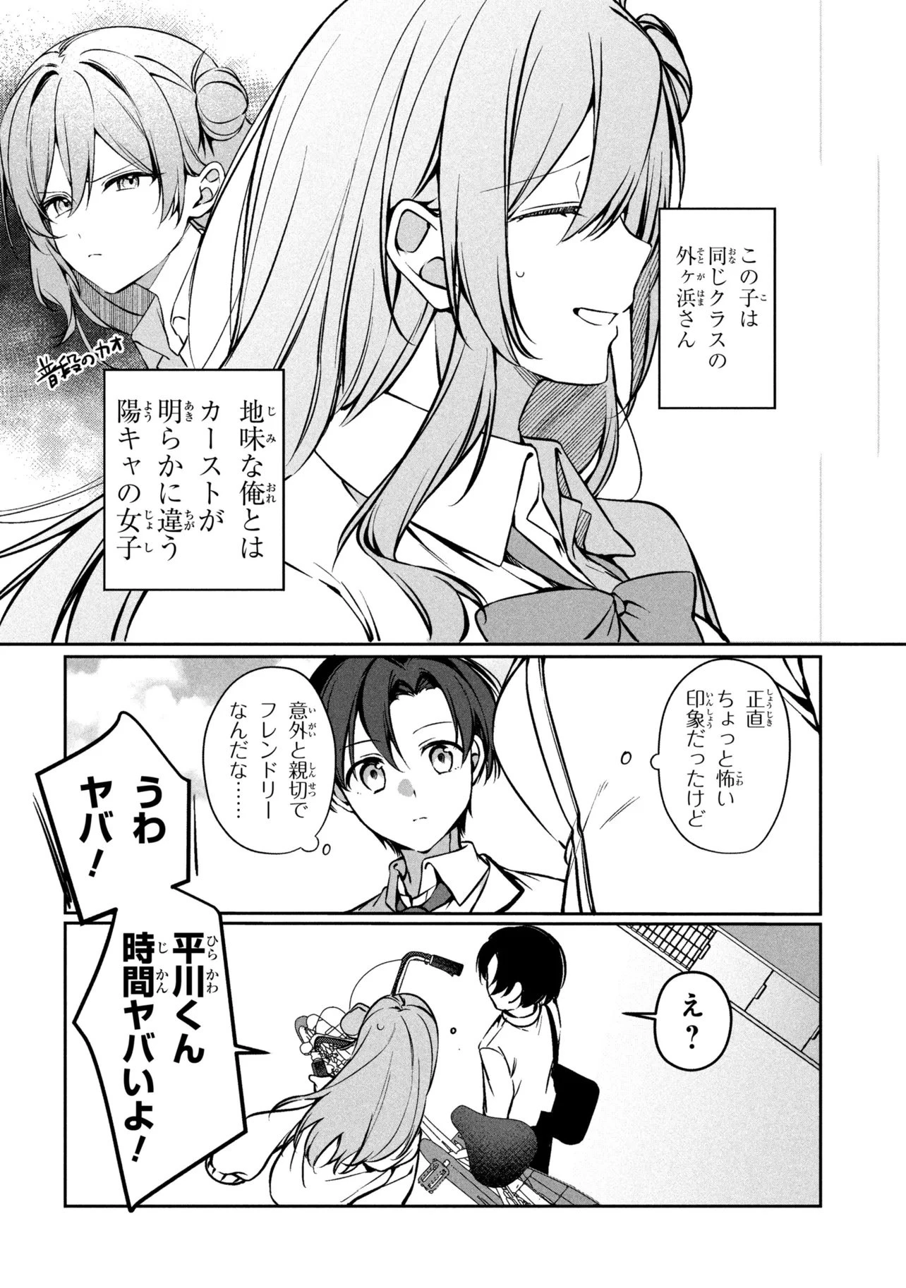 貞操逆転世界での俺、気軽にヤれるビッチだと盛りのついた女子たちの間で噂になってい 第1話 - 16
