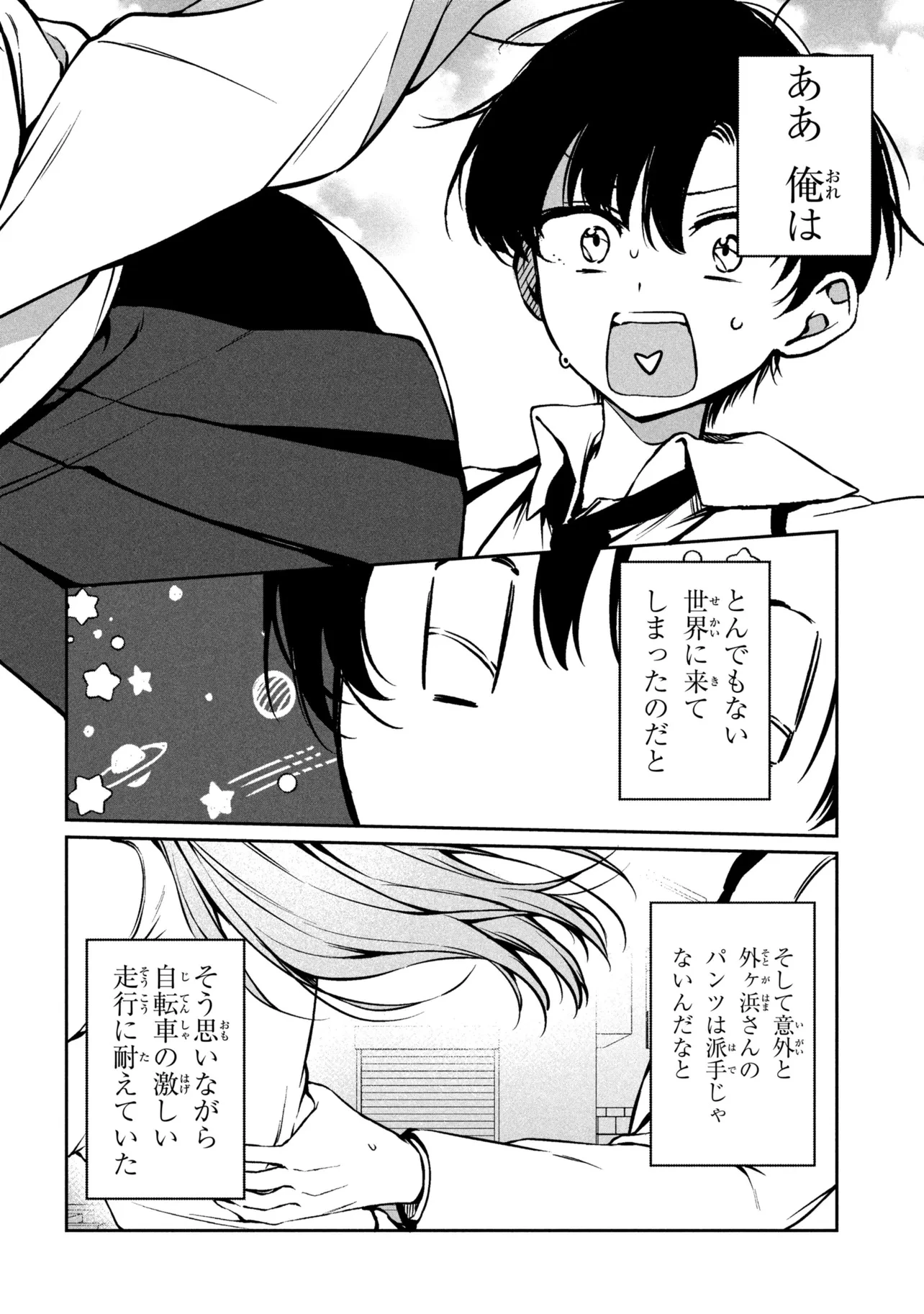貞操逆転世界での俺、気軽にヤれるビッチだと盛りのついた女子たちの間で噂になってい 第1話 - 18