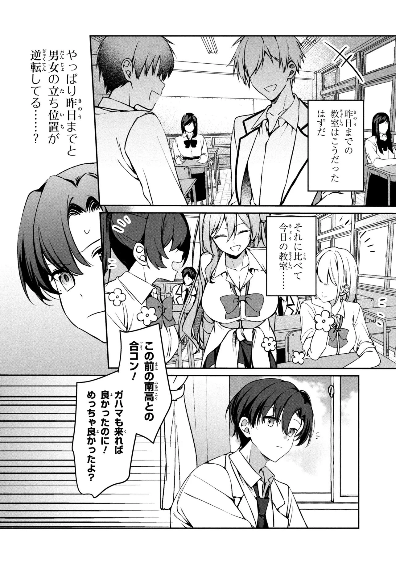 貞操逆転世界での俺、気軽にヤれるビッチだと盛りのついた女子たちの間で噂になってい 第1話 - 20