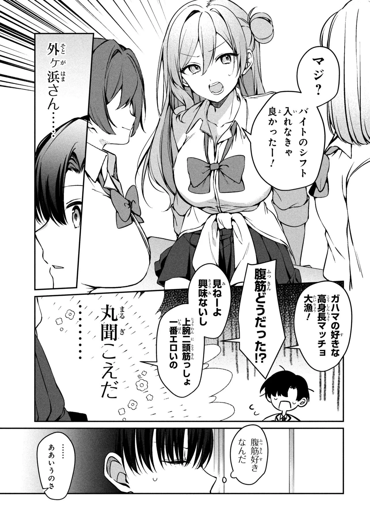 貞操逆転世界での俺、気軽にヤれるビッチだと盛りのついた女子たちの間で噂になってい 第1話 - 21
