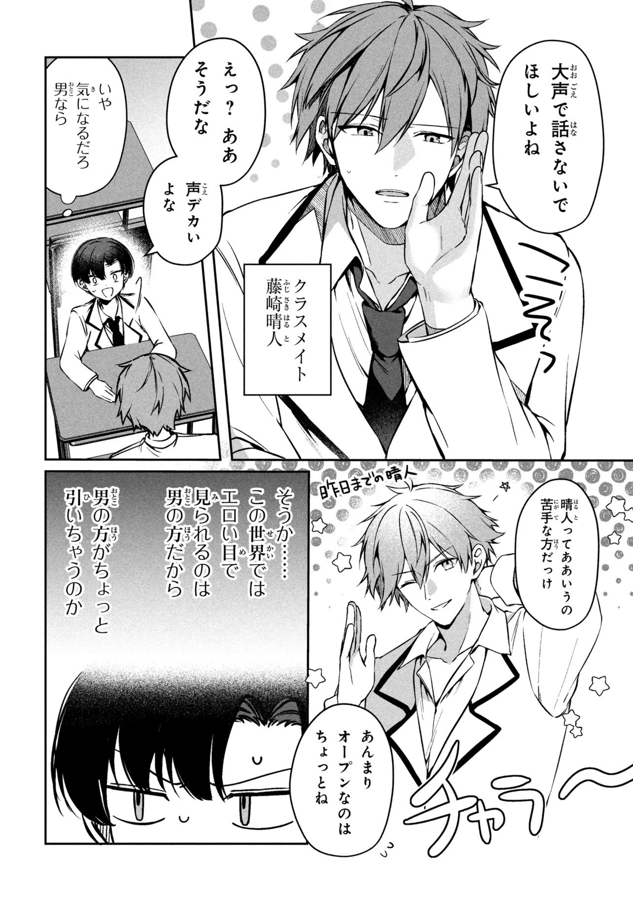 貞操逆転世界での俺、気軽にヤれるビッチだと盛りのついた女子たちの間で噂になってい 第1話 - 22