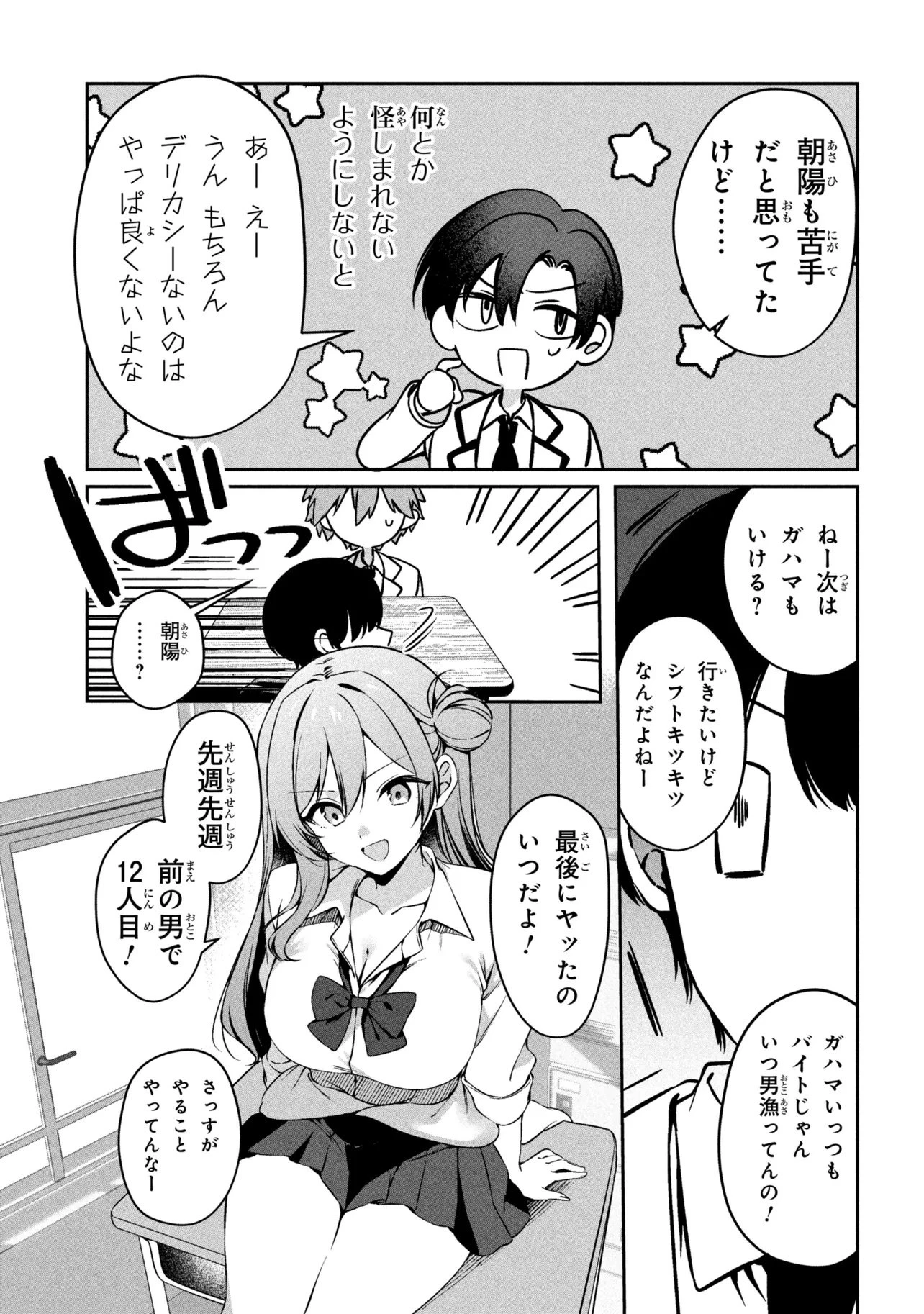 貞操逆転世界での俺、気軽にヤれるビッチだと盛りのついた女子たちの間で噂になってい 第1話 - 23