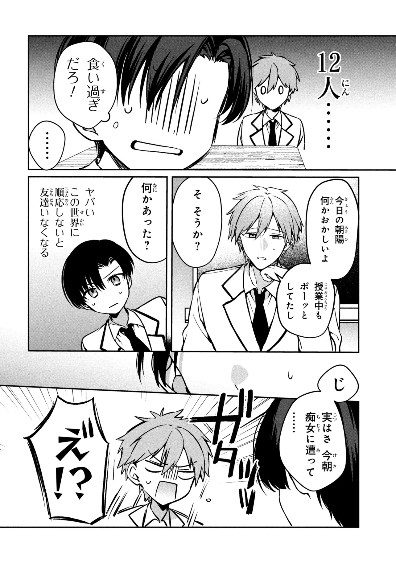 貞操逆転世界での俺、気軽にヤれるビッチだと盛りのついた女子たちの間で噂になってい 第1話 - 24