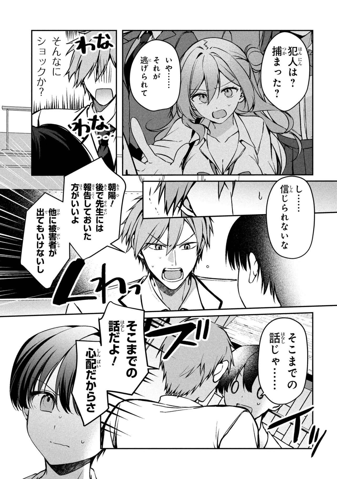 貞操逆転世界での俺、気軽にヤれるビッチだと盛りのついた女子たちの間で噂になってい 第1話 - 25