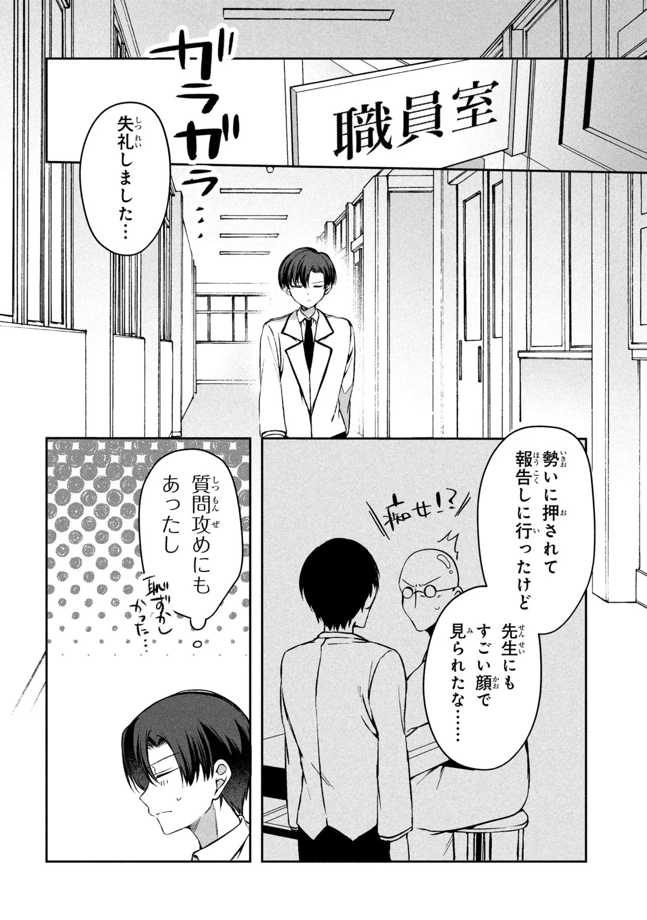 貞操逆転世界での俺、気軽にヤれるビッチだと盛りのついた女子たちの間で噂になってい 第1話 - 26