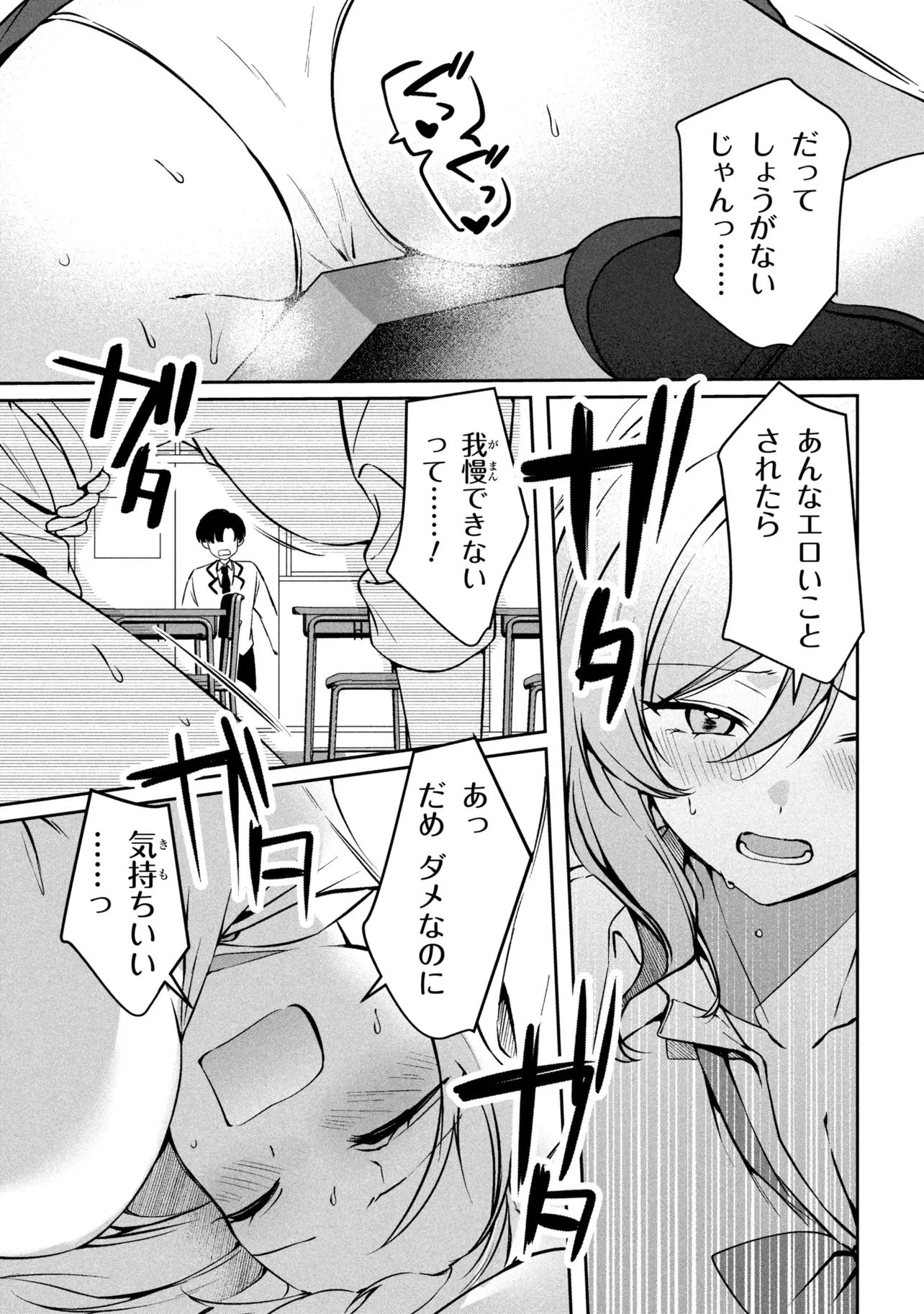貞操逆転世界での俺、気軽にヤれるビッチだと盛りのついた女子たちの間で噂になってい 第1話 - 29