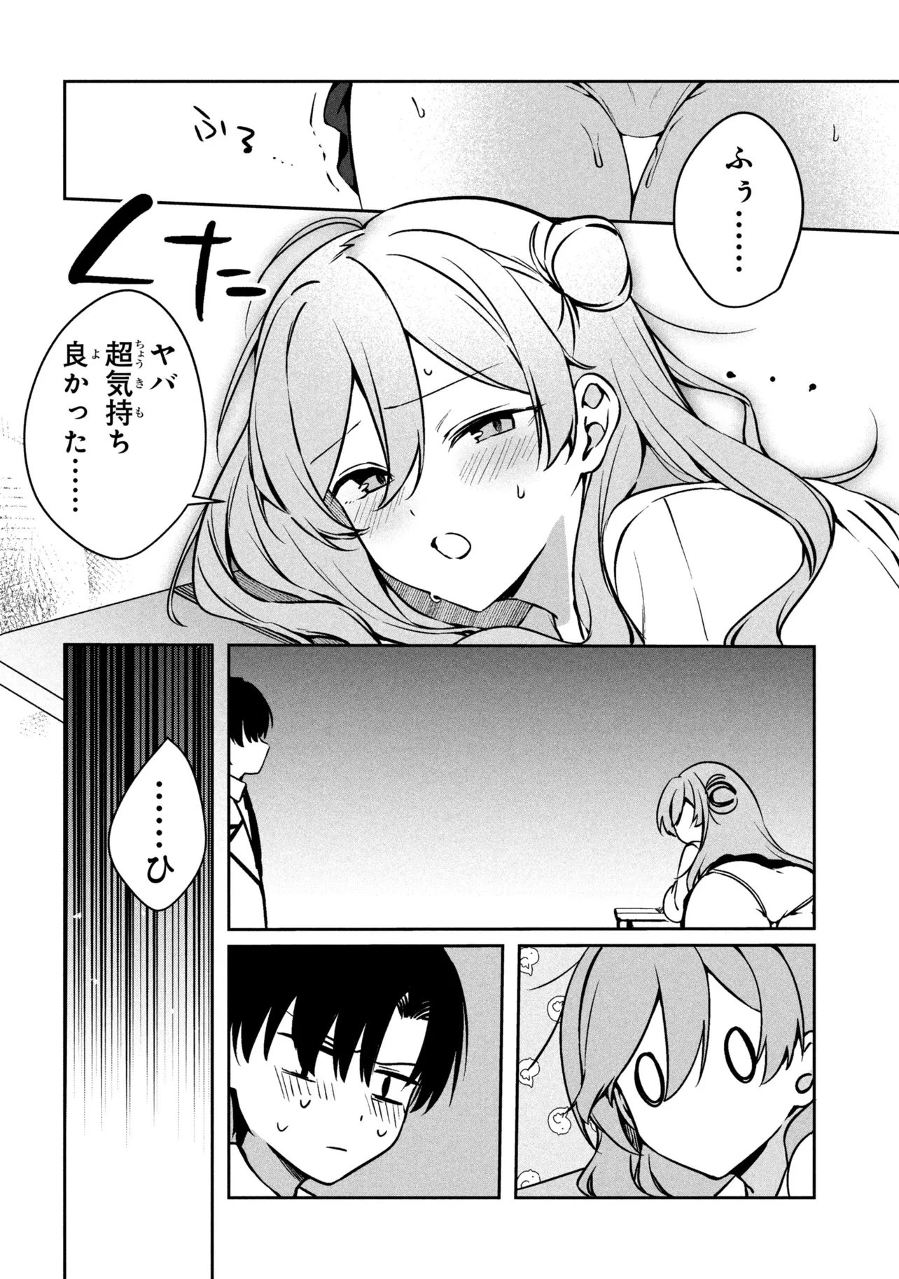 貞操逆転世界での俺、気軽にヤれるビッチだと盛りのついた女子たちの間で噂になってい 第1話 - 32