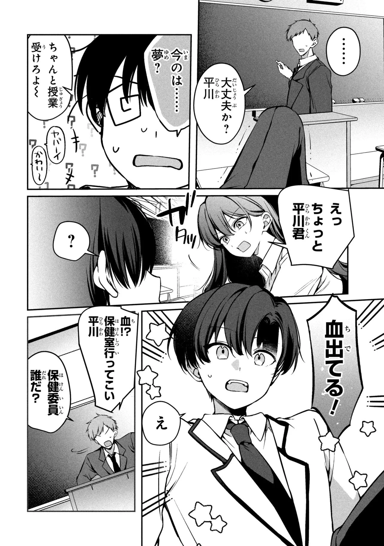 貞操逆転世界での俺、気軽にヤれるビッチだと盛りのついた女子たちの間で噂になってい 第1話 - 38