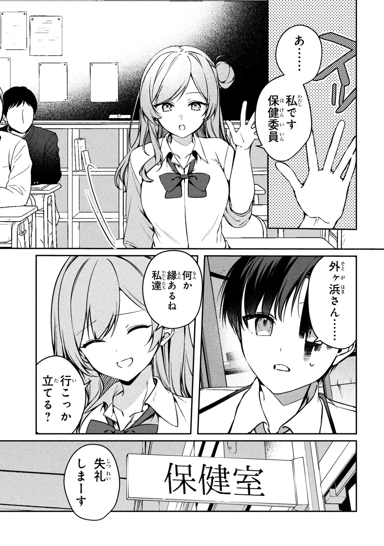 貞操逆転世界での俺、気軽にヤれるビッチだと盛りのついた女子たちの間で噂になってい 第1話 - 39