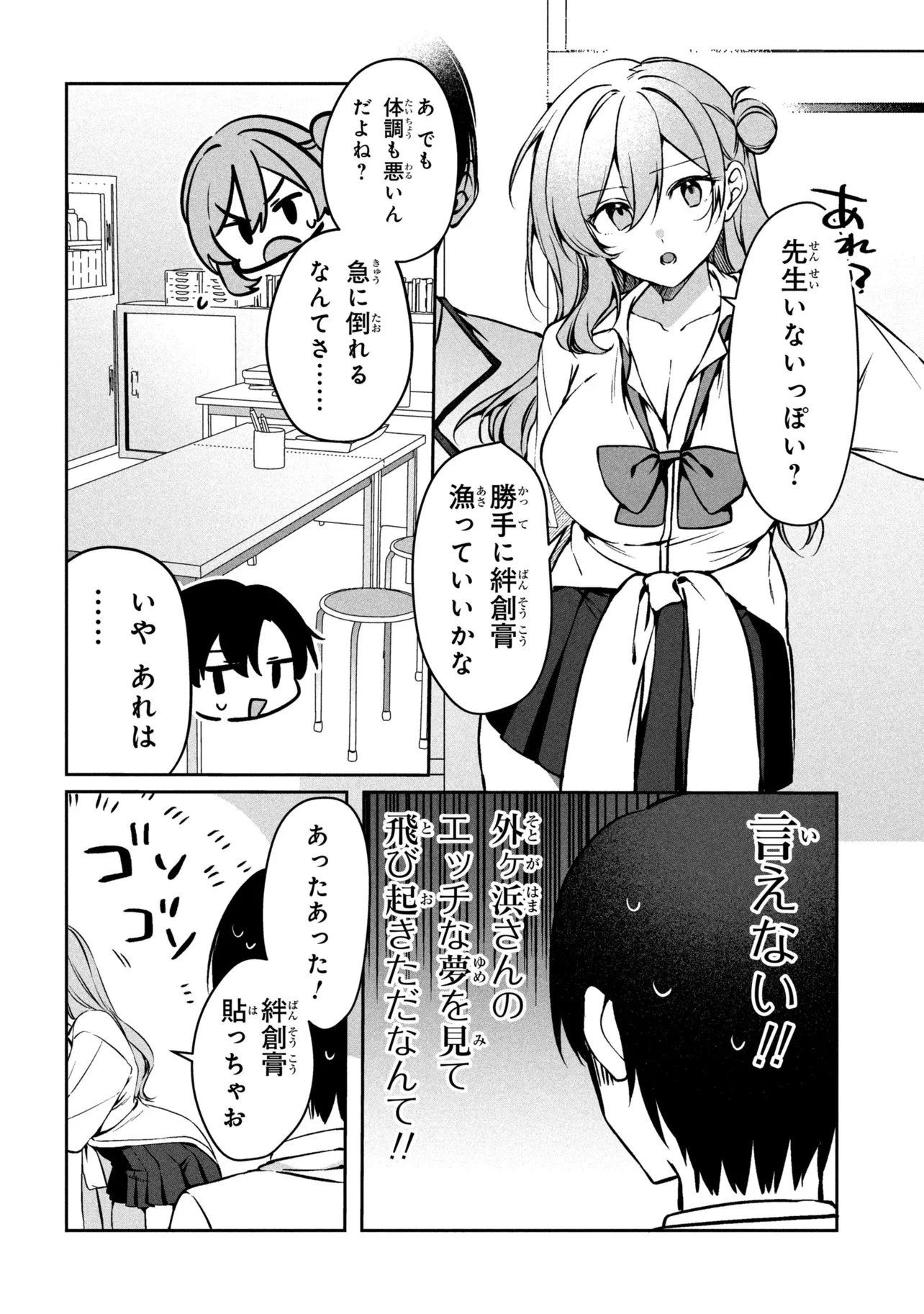 貞操逆転世界での俺、気軽にヤれるビッチだと盛りのついた女子たちの間で噂になってい 第1話 - 40