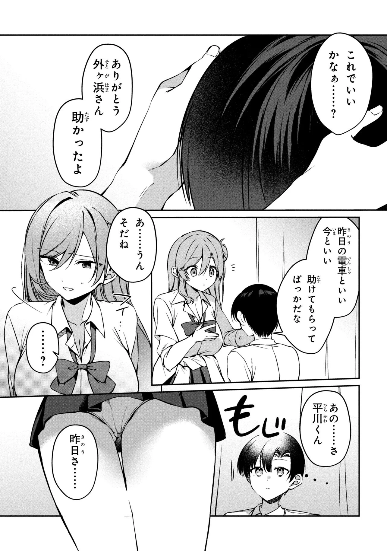 貞操逆転世界での俺、気軽にヤれるビッチだと盛りのついた女子たちの間で噂になってい 第1話 - 41